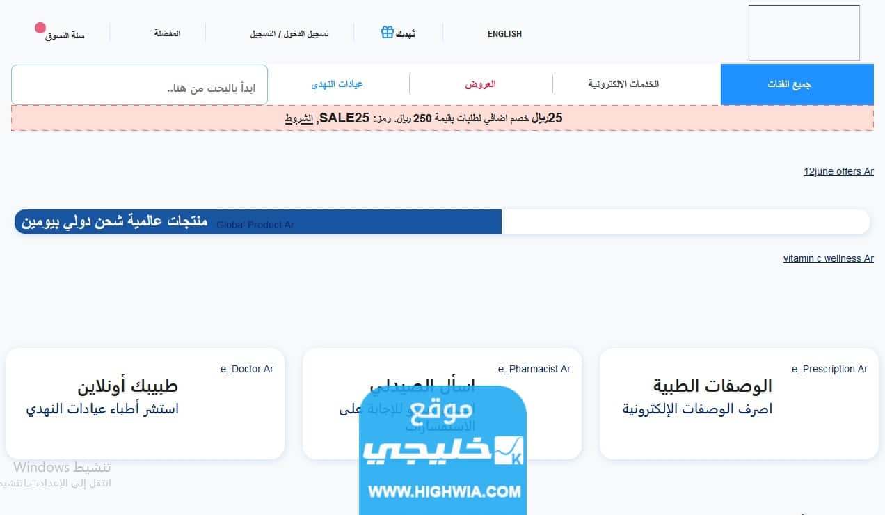 كيف الغي طلبي من صيدلية النهدي