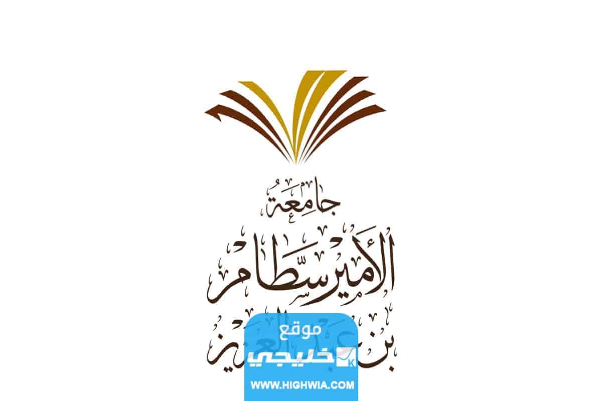 كيفية التقديم على الوظائف الشاغرة في جامعة الأمير سطام بن عبدالعزيز