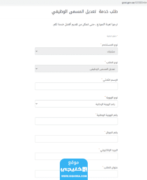 كيفية تعديل المسمى الوظيفي في التأمينات الاجتماعية في السعودية 2023 