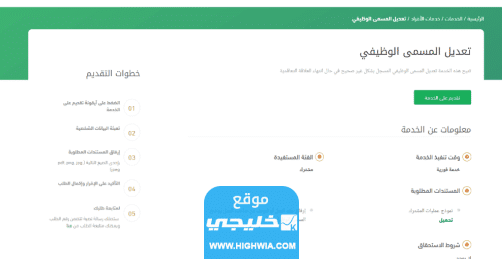 كيفية تعديل المسمى الوظيفي في التأمينات الاجتماعية في السعودية 2023