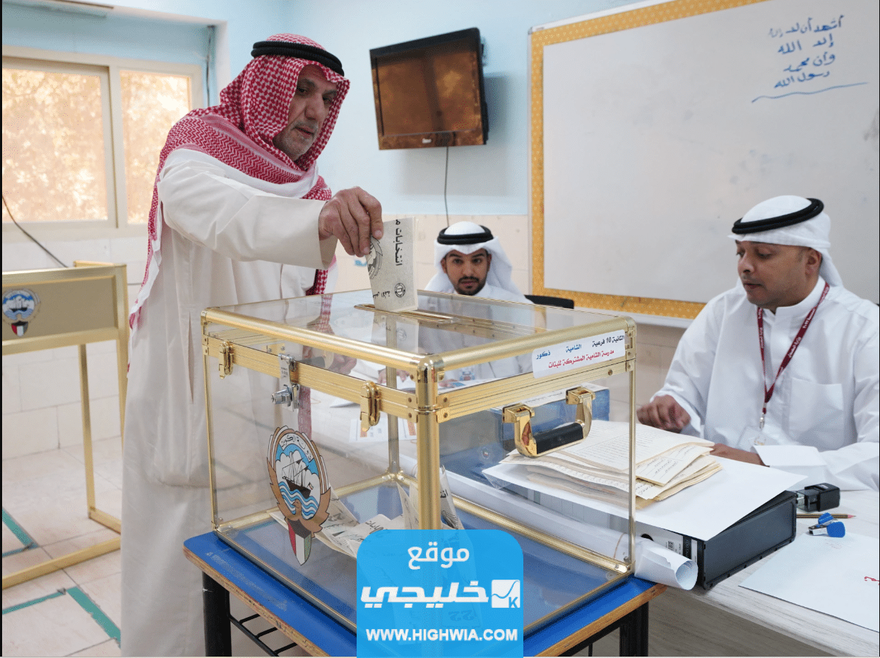شروط التصويت لانتخابات مجلس الأمة الكويتي 2023