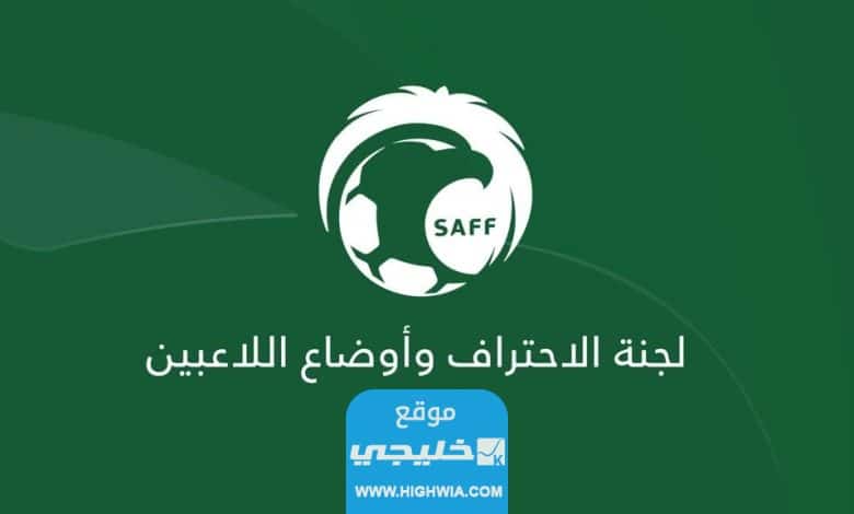 متى تنتهي فترة التسجيل الصيفية للاعبين في السعودية 2023