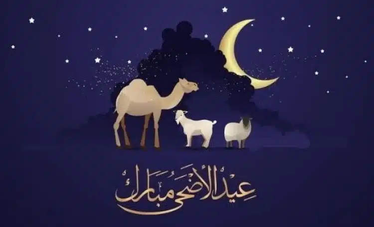 متى موعد عيد الأضحى في الكويت