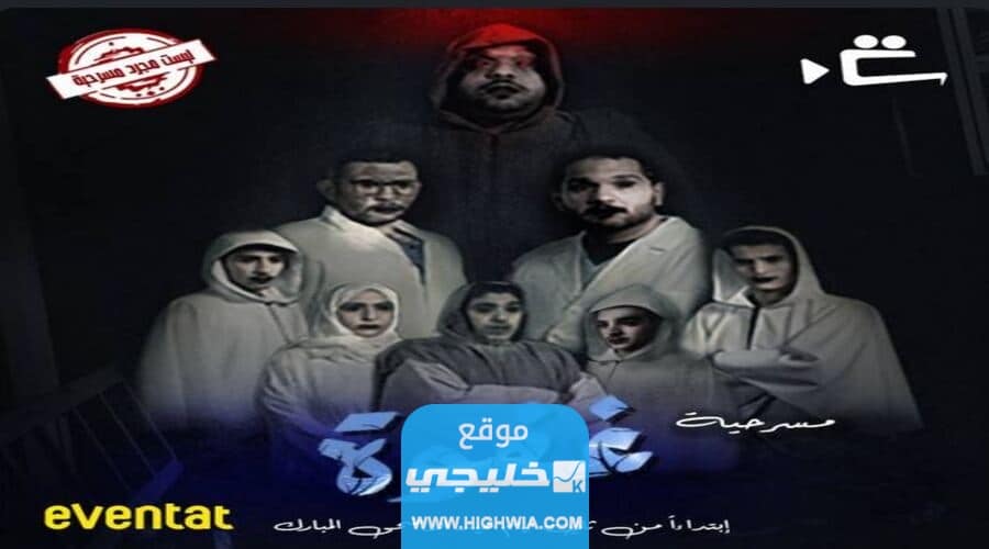  مسرحية غفوة قطر eventat.com