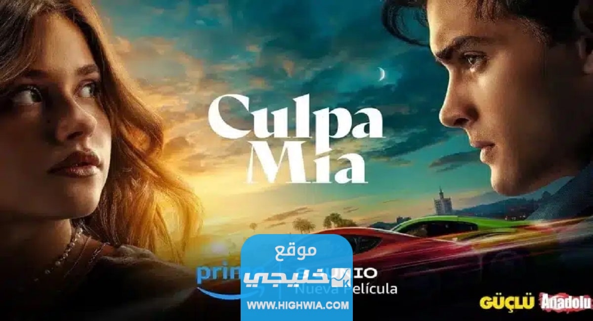 مشاهدة فيلم Culpa mia مترجم كامل 2023 بجودة عالية الرابط المباشر