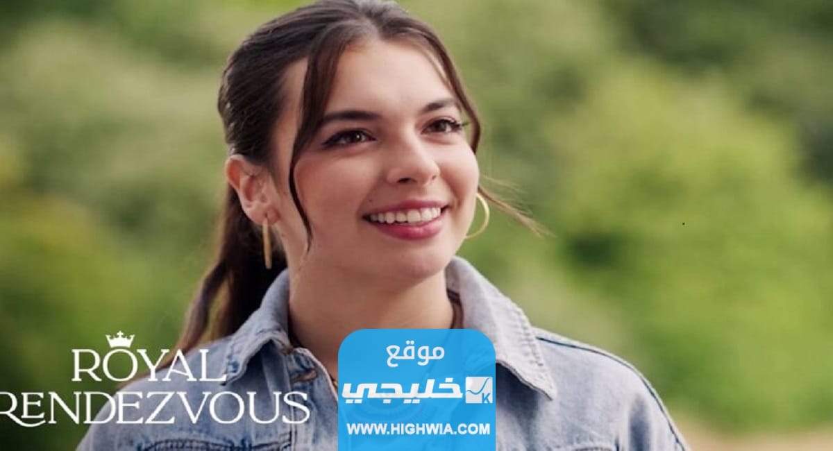 مشاهدة فيلم royal rendezvous كامل مترجم 2023 بدقة عالية
