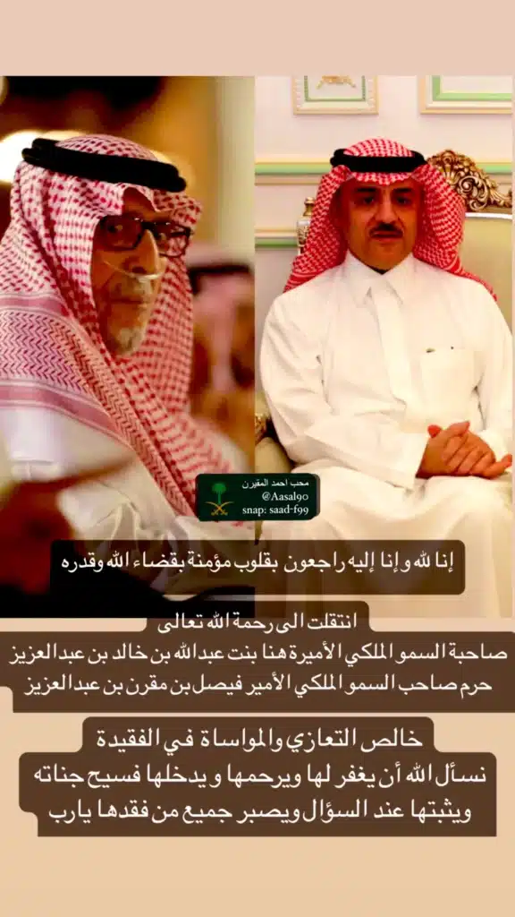 من هو زوج الأميرة هناء بنت عبدالله بن خالد ال سعود السيرة الذاتية