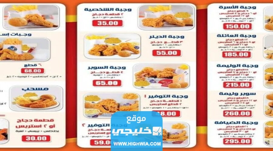 منيو البيك