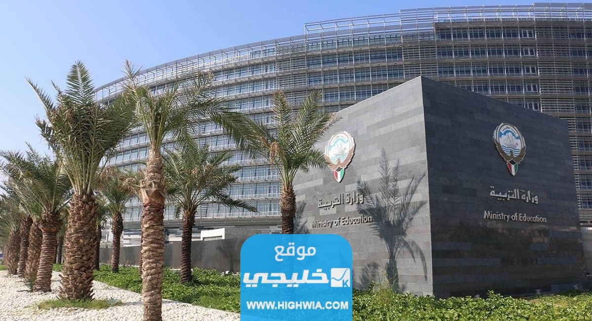 نتائج الابتدائي في الكويت 2023 الرابط وطريقة الاستعلام
