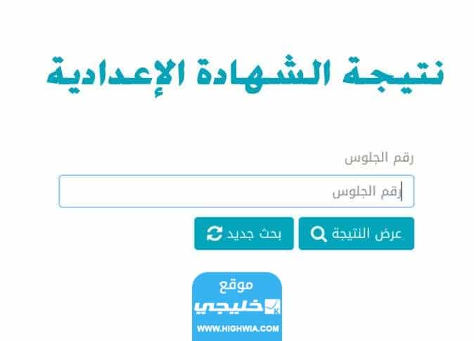 نتائج التاسع