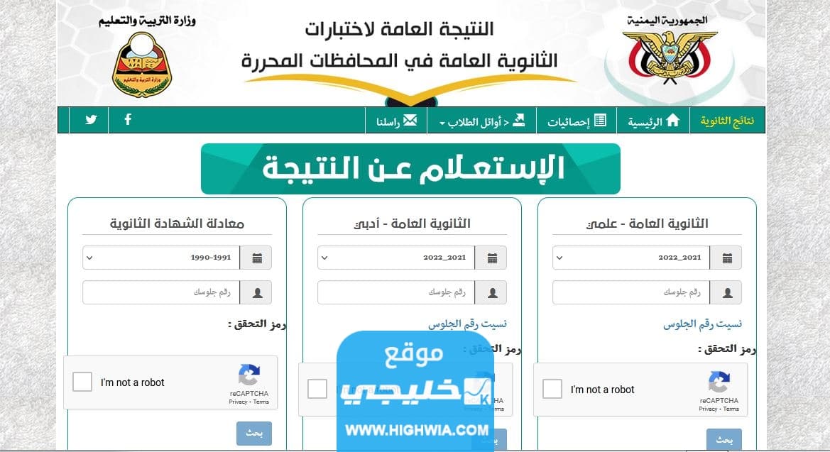 استخراج نتائج الثانوية في اليمن