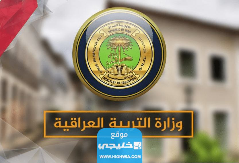 نتائج السادس الابتدائي الكرخ 2 العراق