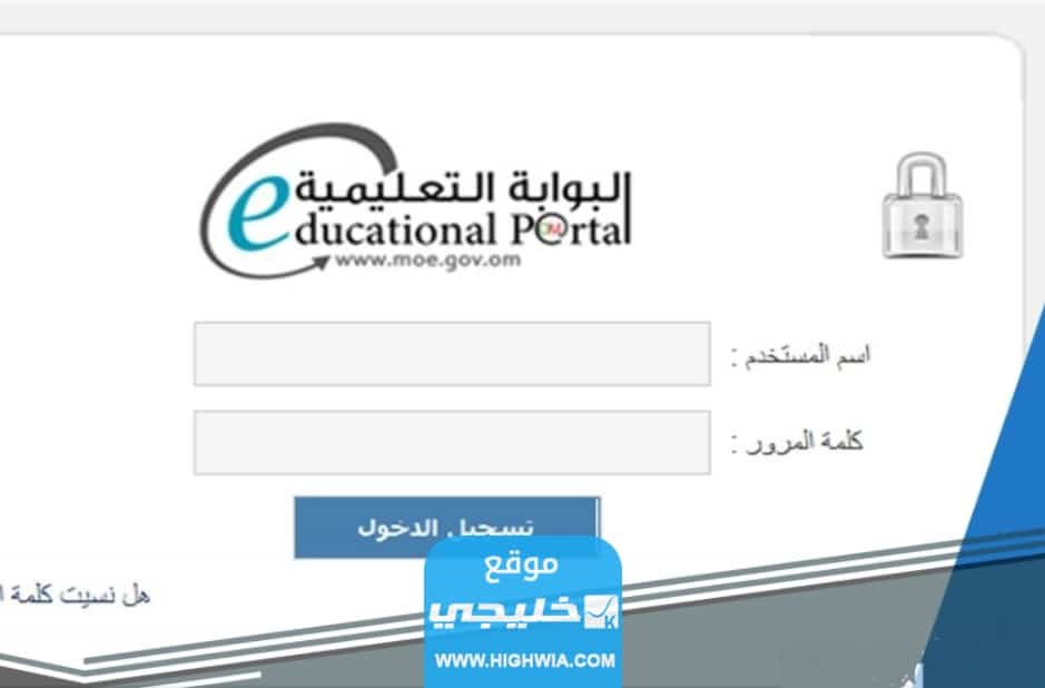 نتائج الطلاب سلطنة عمان عبر موقع البوابة التعليمية لجميع الصفوف