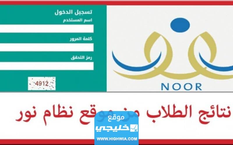رابط النتائج نظام نور