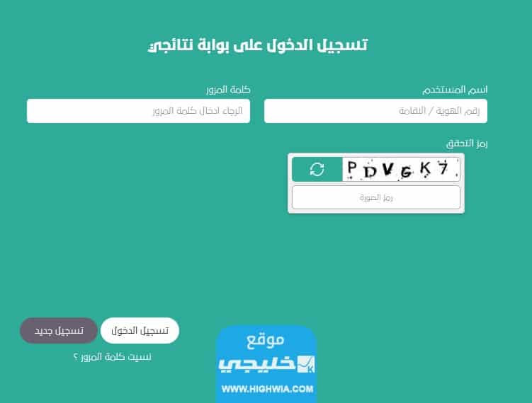 بوابة نتائجي