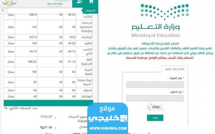 نتائج الطلاب في نظام نور