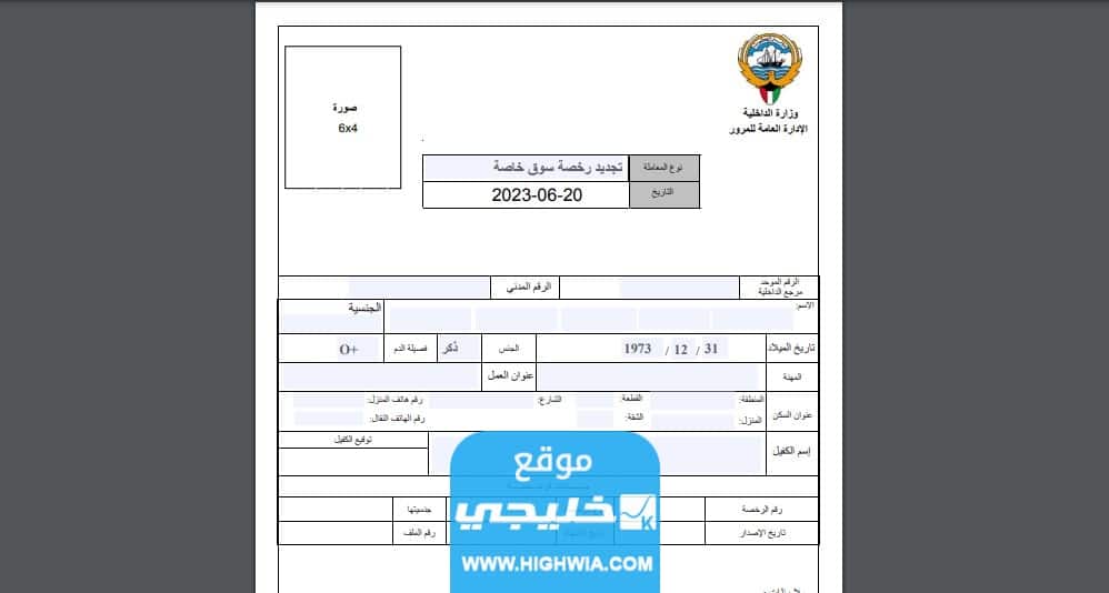 نموذج تجديد رخصة قيادة الكويت