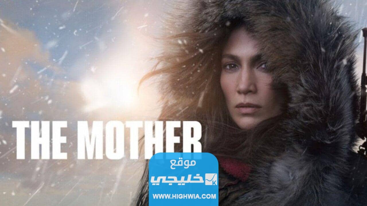 مشاهدة فيلم the mother مترجم 2023 كامل بجودة عالية