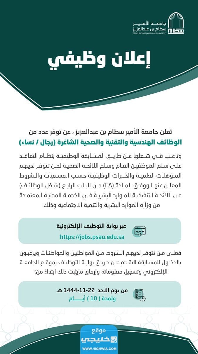 وظائف جامعة الأمير سطام