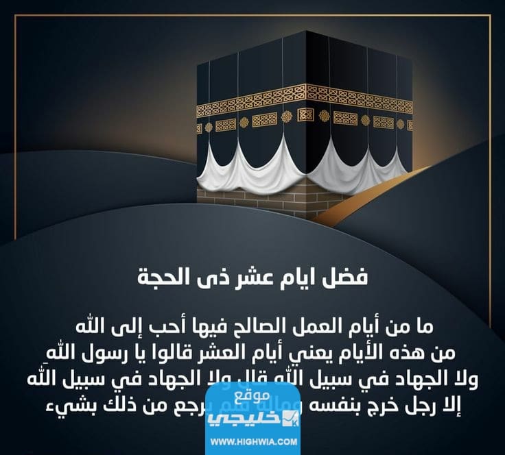 صور تهنئة بالعشر