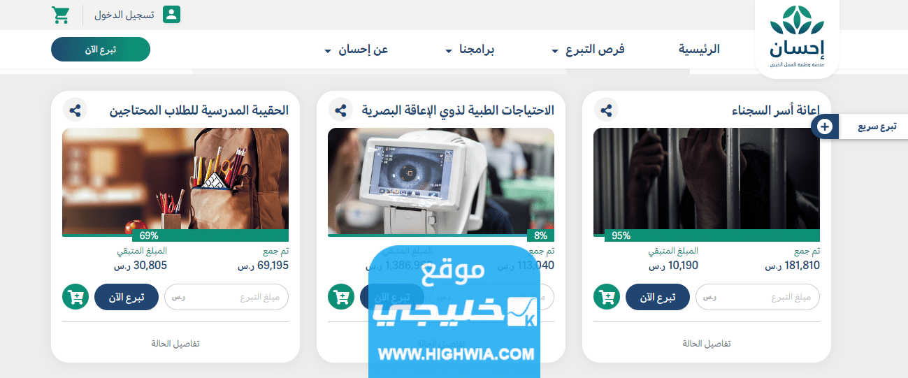 دفع الزكاة عبر منصة إحسان 2023