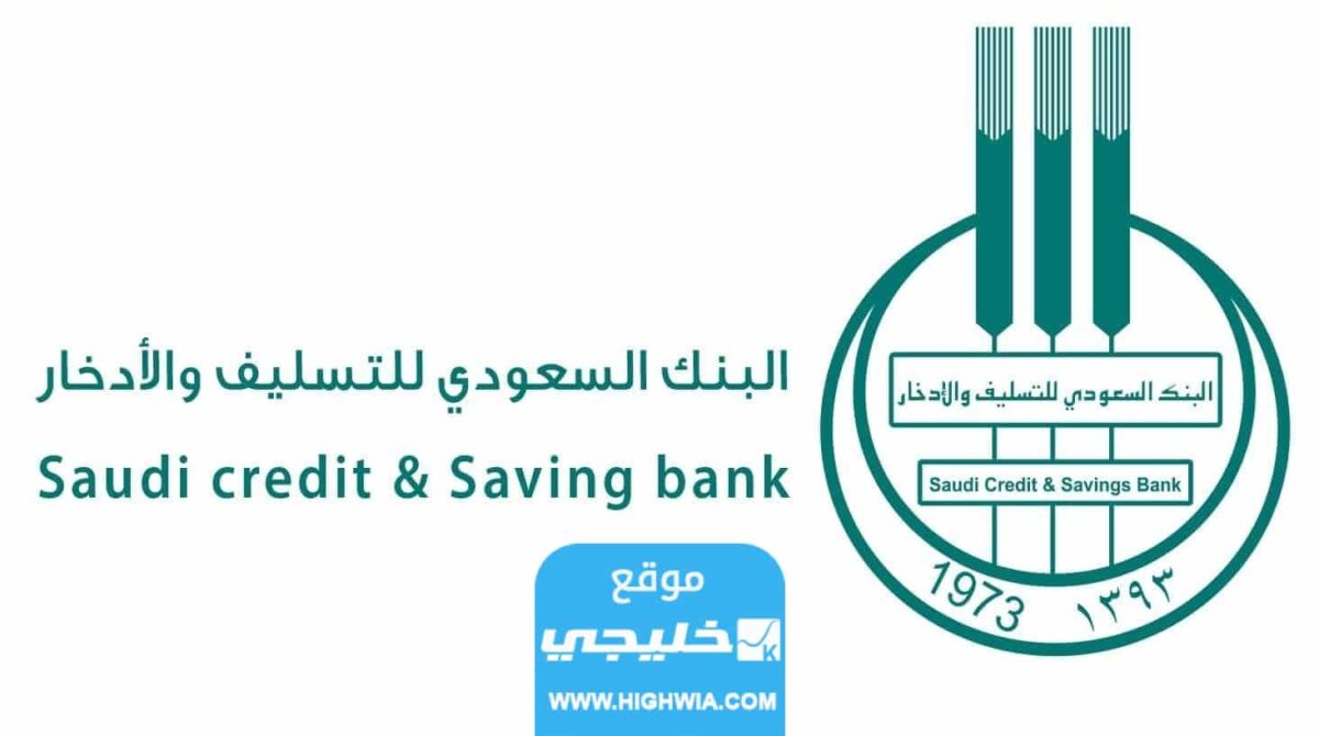 شروط بنك التسليف للترميم الجديدة 2023/1445 والأوراق المطلوبة