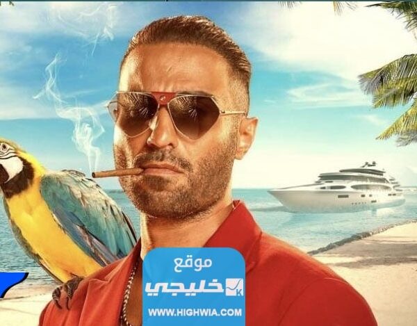 رابط تحميل فيلم مستر إكس كامل بجودة عالية