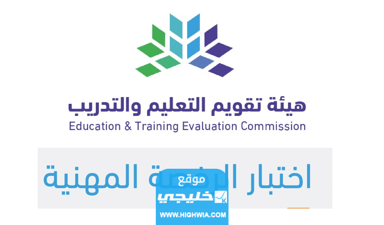 ‏مواعيد التسجيل على اختبار الرخصة المهنية للمعلمين والمعلمات في السعودية 1445