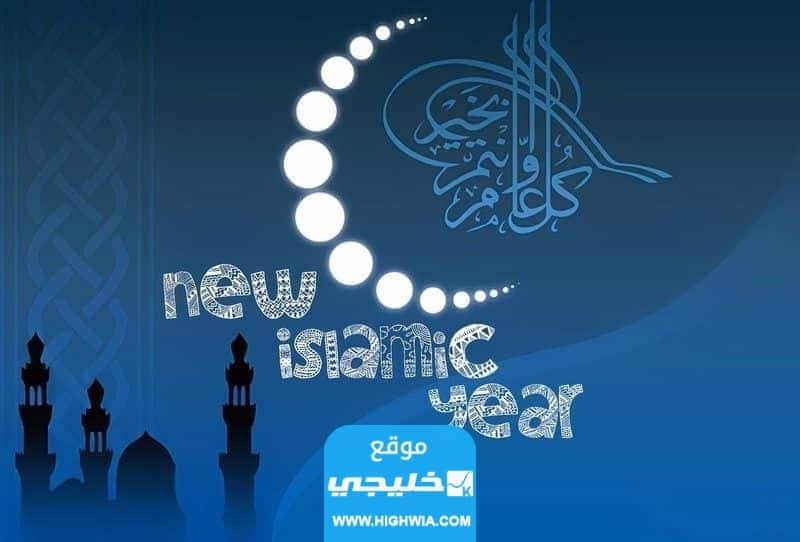 بطاقات معايدة للعام الهجري 1445 مميزة