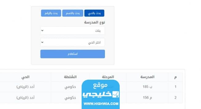 مدرسة ثانوية بنات من موقعي الرياض