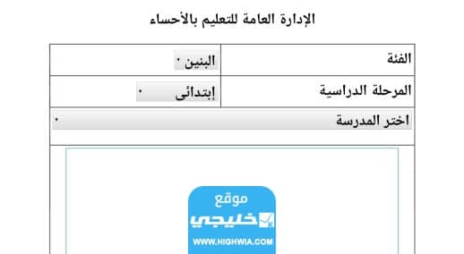 الإدارة العامة للتعليم بالأحساء