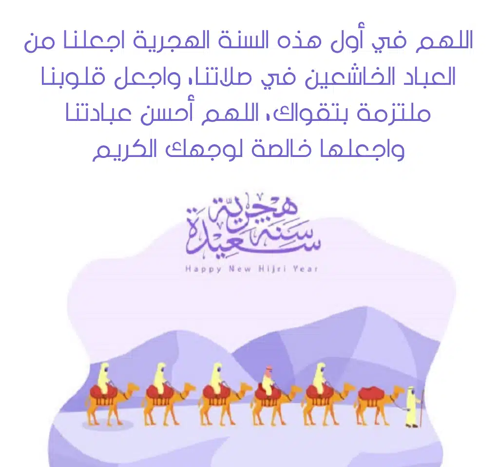 دعـاء أول السـنة الهجريـة 1445 بالصور