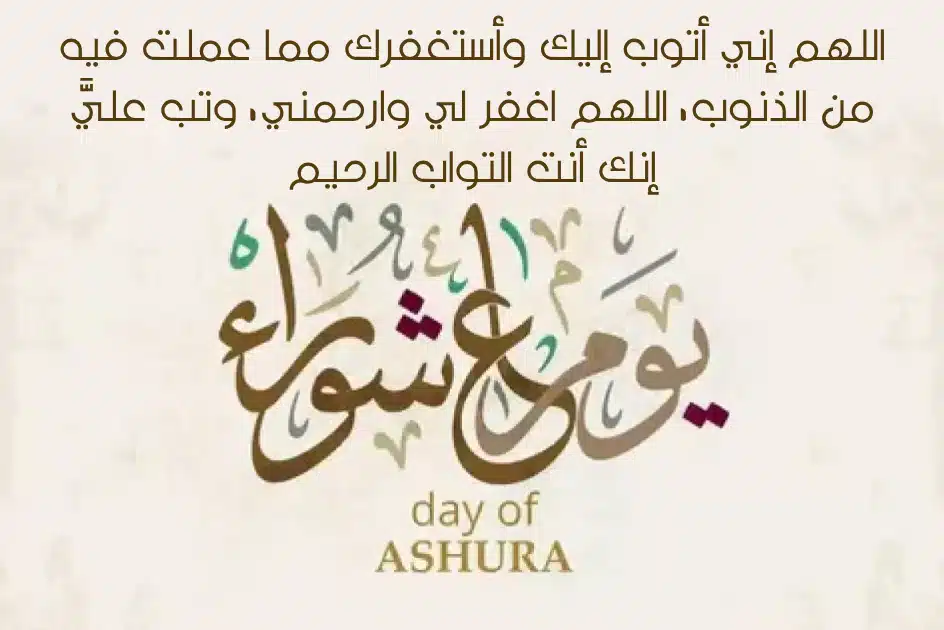 دعاء يوم عاشوراء عند السنة بالصور