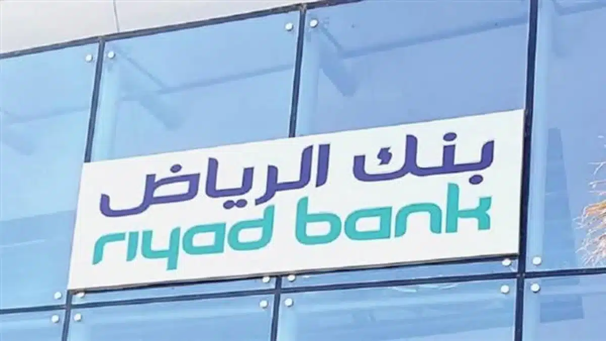 الحصول على تمويل تسهيل من بنك الرياض في السعودية 1445 (الخطوات + الرابط)