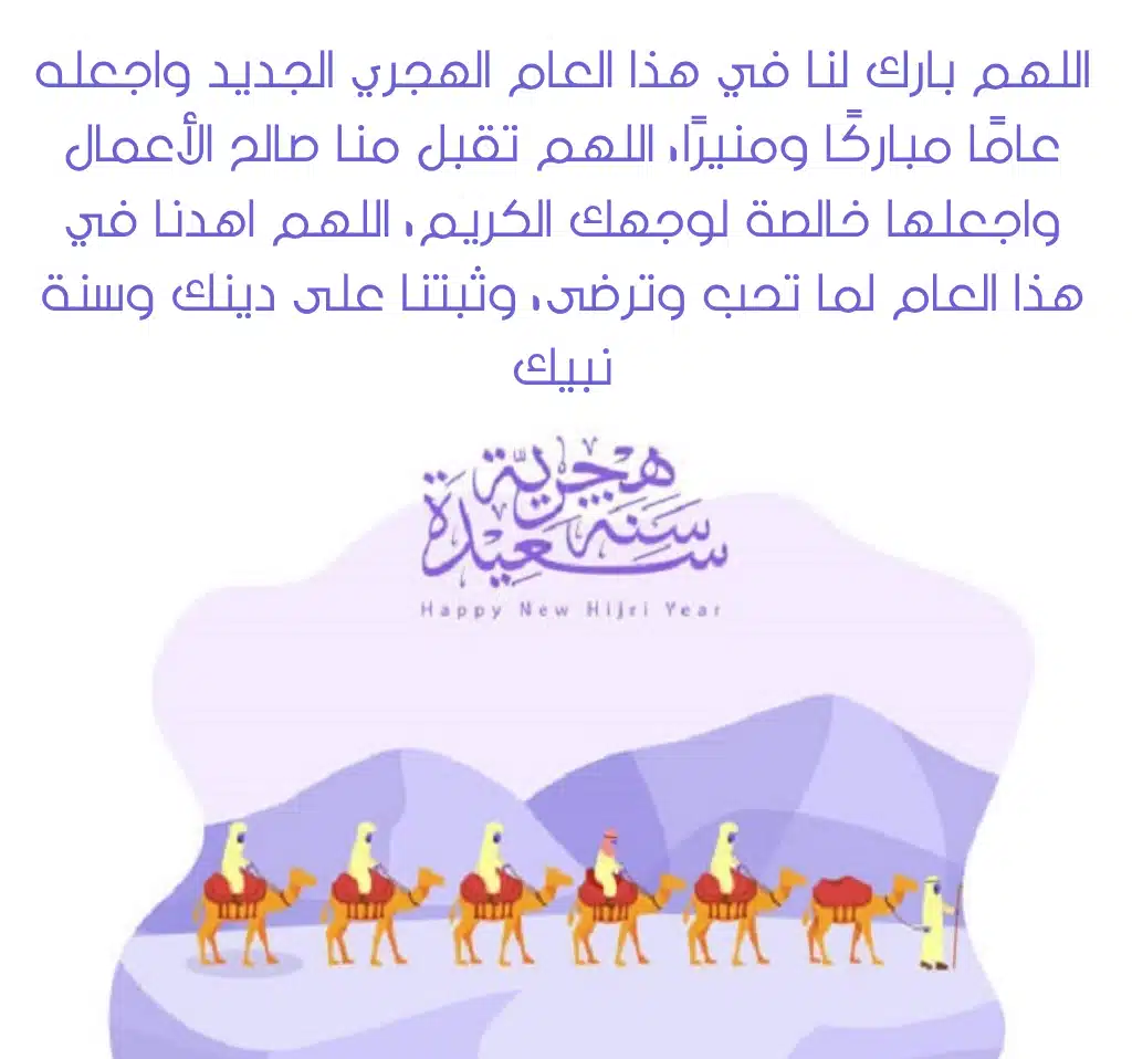 دعاء أول السنة الهجرية 1445 بالصور
