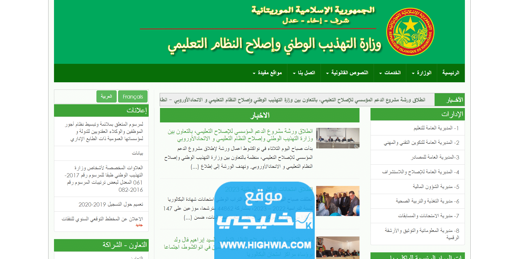 نتائج كونكور 2023 موريباك موريتانيا.. نتائج مسابقة دخول السنة الاولى اعدادية في موريتانيا