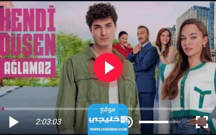 مشاهدة مسلسل من يقع بنفسه لا يبكي الحلقة 5 مترجمة كاملة بدقة عالية