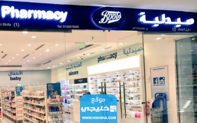 عناوين فروع صيدلية بوتس Boots في الكويت وطرق التواصل