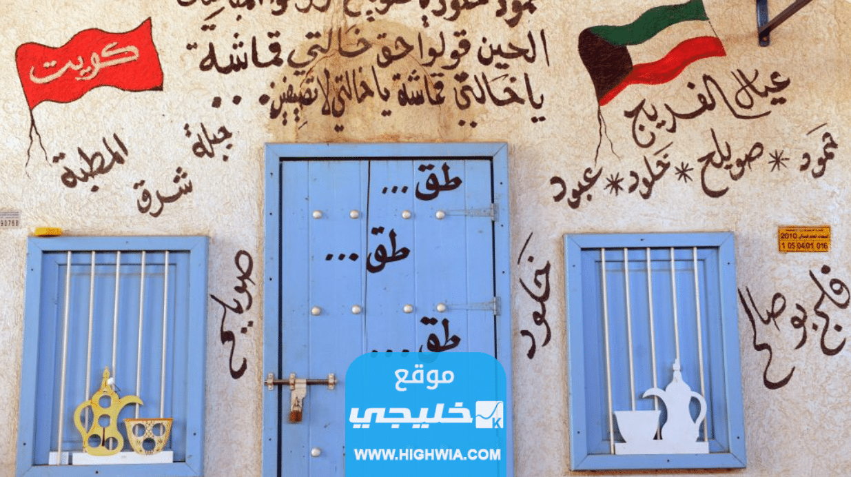 "اللهجة الكويتية" كلمات كويتية ومعانيها 2023