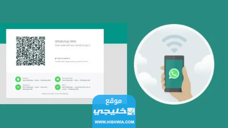 واتس اب ويب: كيفية الدخول على واتساب ويب WhatsApp Web بدون استخدام رمز الاستجابة السريعة