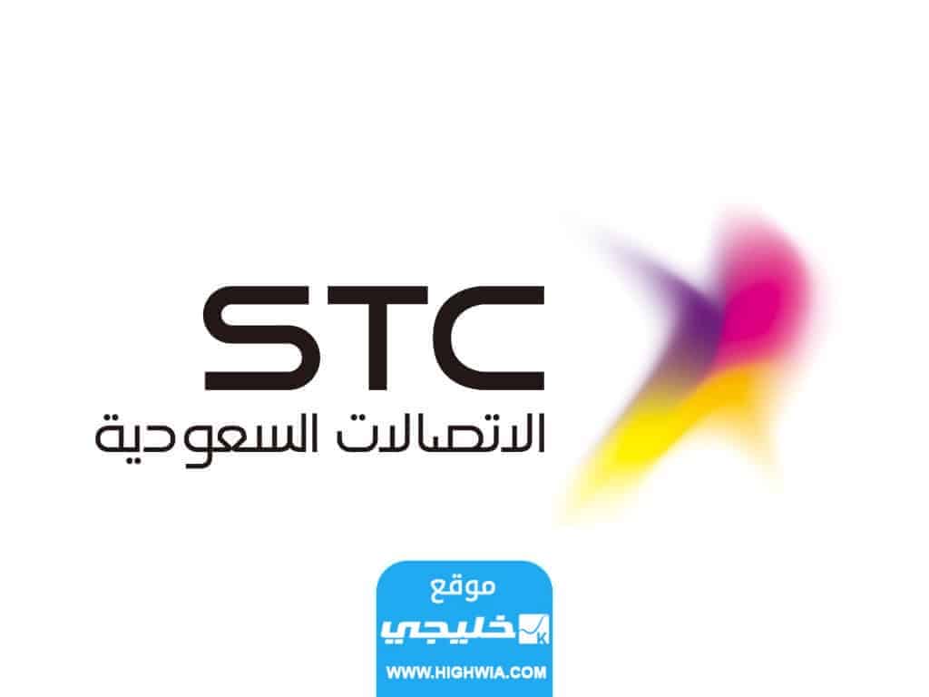 الاستعلام عن فاتورة النت stc برقم الحساب