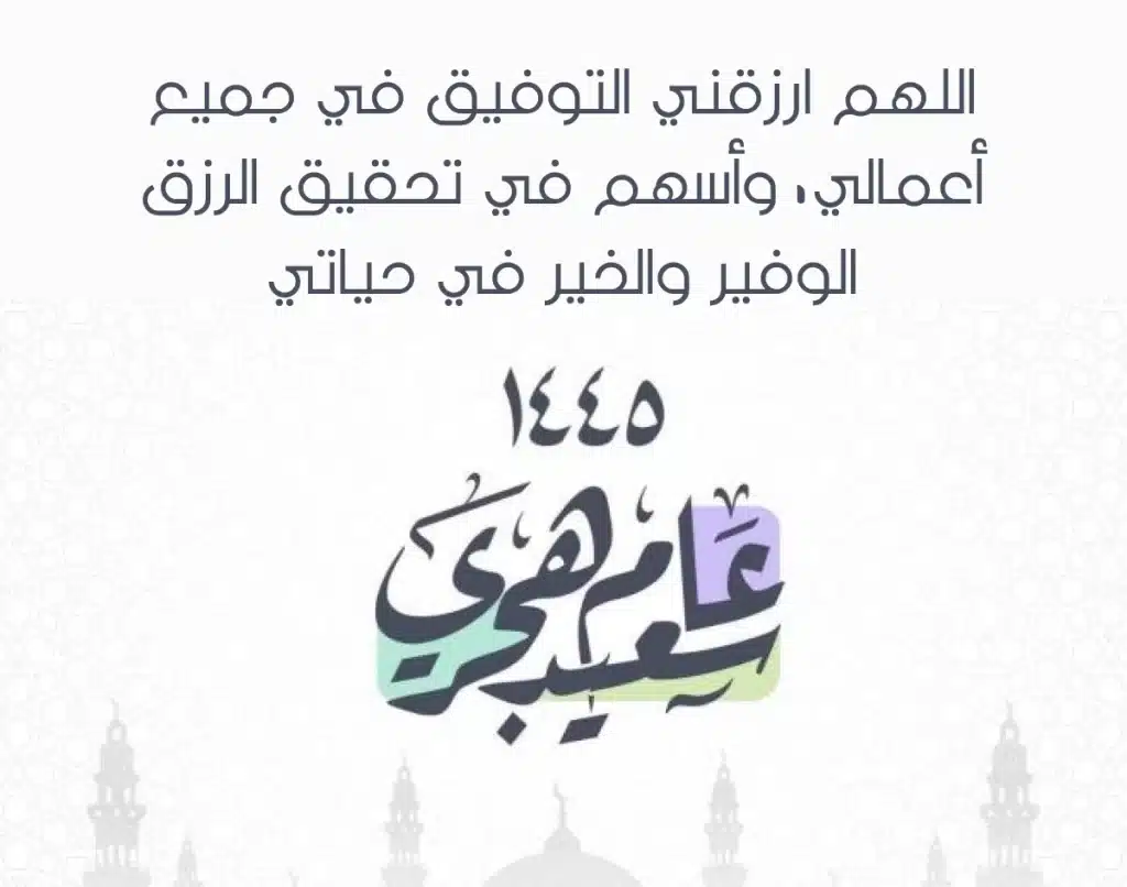 أدعية العام الهجري 