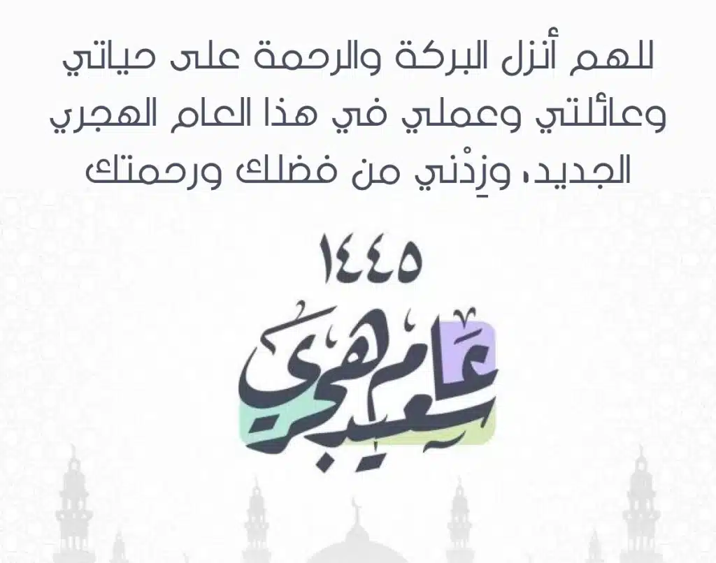 صور دعاء دخول السنة الهجرية مستجاب 1445