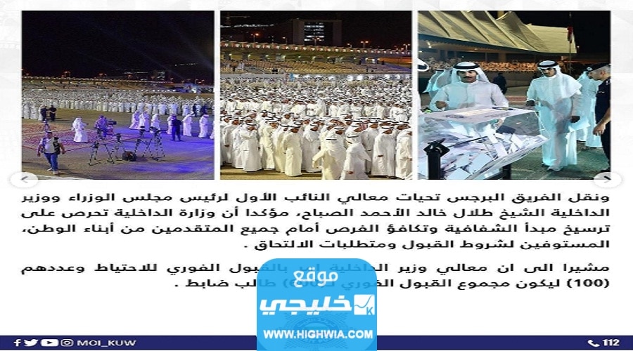 "القائمة كاملة " اسماء المقبولين في قرعة الضباط الكويت 2023 الدفعة 48