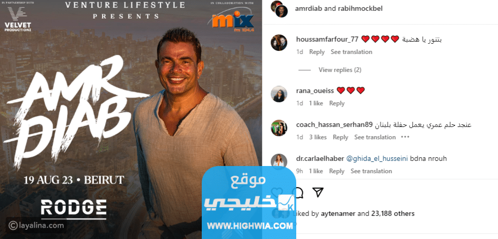 حفل عمرو دياب في بيروت