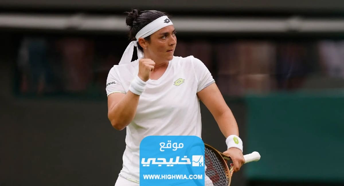 موعد مباراة أنس جابر في نهائي ويمبلدون 2023 وكم قيمة الجوائز المالية للبطولة؟!