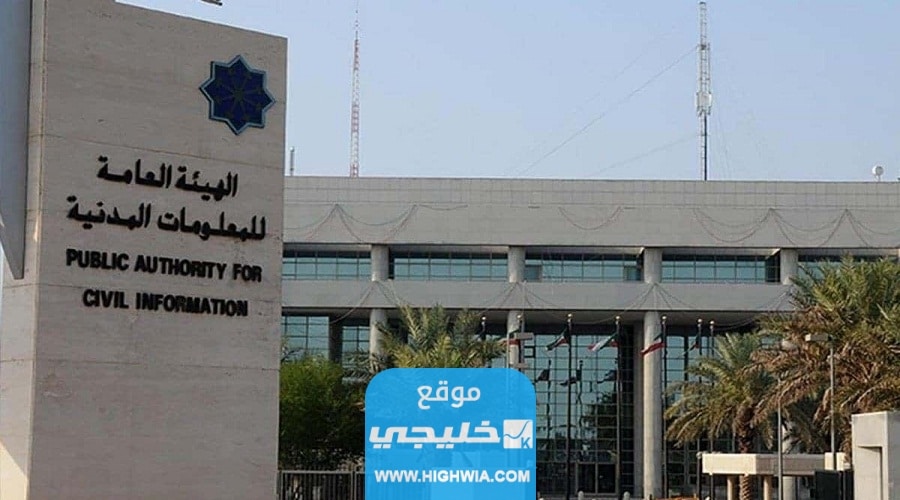 تجديد البطاقة المدنية للخدم (العمالة المنزلية) أون لاين 2023 بالرابط والخطوات