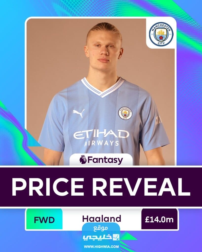 أغلى لاعب قيمة في لعبة فانتازي البريميرليغ