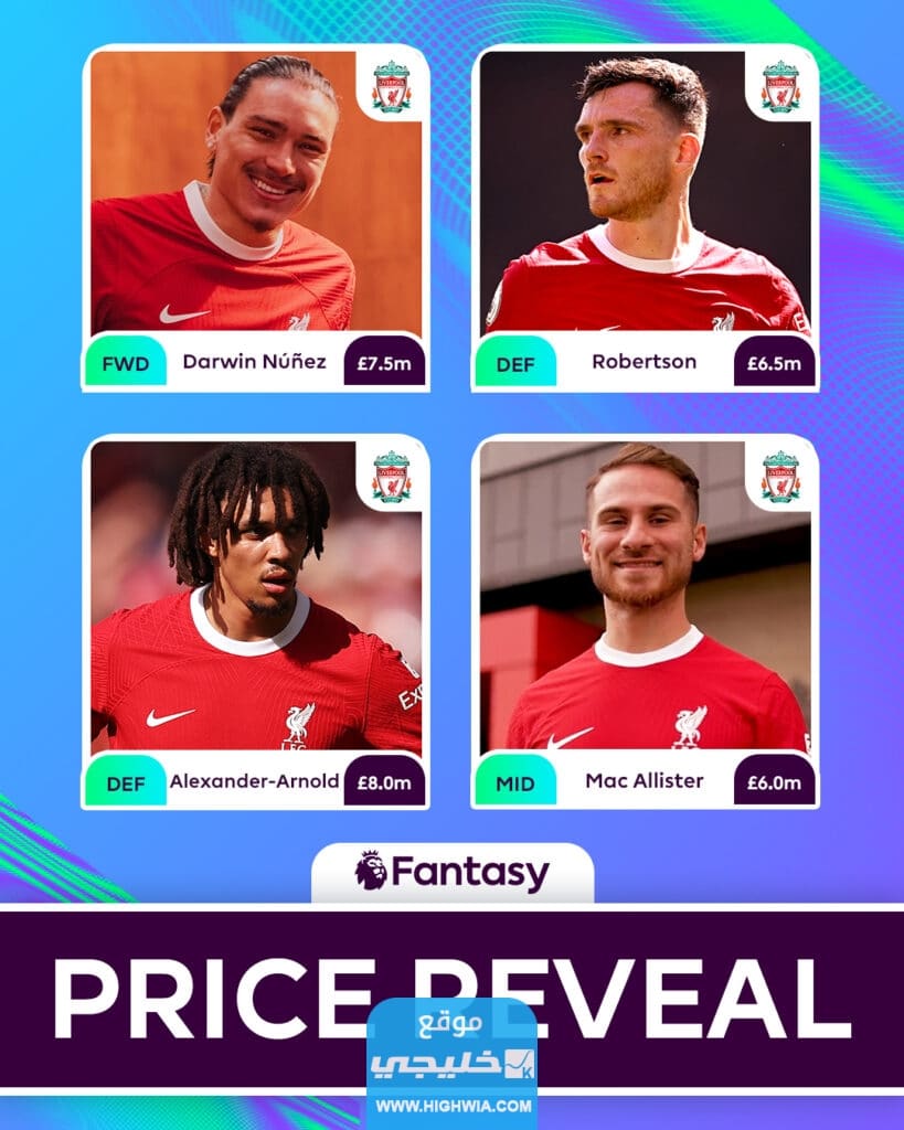 أسعار لاعبي فريق ليفربول في لعبة الفانتازي