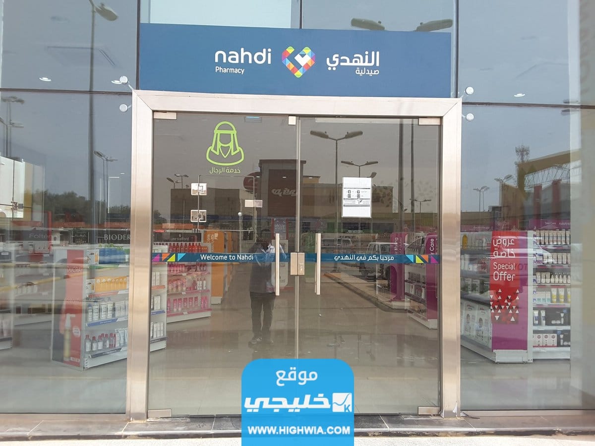 مواعيد عمل صيدلية النهدي في السعودية